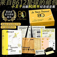 遇见小王子礼盒（官方授权典藏版设定集，纪念小王子出版80周年，解密飞行员作家圣埃克苏佩里与小王子）