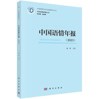 中国语情年报（2023）