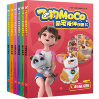 飞狗MOC0萌宠陪伴漫画书(全6册)飞狗MOCO，不仅是萌宠，更是家人！精彩漫画爆笑来袭，逗趣不容错过！幽默成长故事，收获勇气、温暖与欢笑！