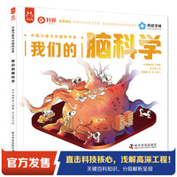 中国力量与中国科学家系列我们的脑科学