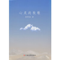 心灵的牧歌