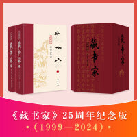 藏书家（1-10辑合订本）（珍藏版）