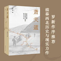 萧关道