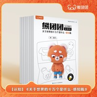 学而思新品 熊团团点读启蒙绘本-《关于世界的十万个是什么·感知篇》共8册2-6岁