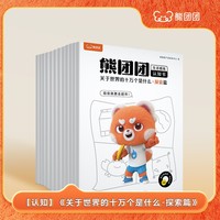 学而思新品 熊团团点读启蒙绘本-《关于世界的十万个是什么·探索篇》共12册3-6岁