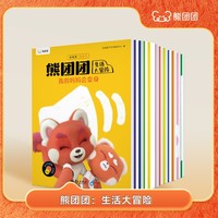 学而思新品 熊团团点读启蒙绘本-《熊团团：生活大冒险》共12册3-6岁