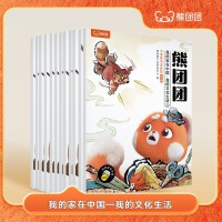 学而思新品 熊团团点读启蒙绘本-《我的家在中国—我的文化生活》共8册4-6岁