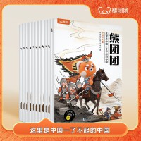 学而思新品 熊团团点读启蒙绘本-《这里是中国—了不起的中国》共10册5-6岁