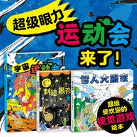 宇宙运动会视觉大发现绘本全3册3-8岁幼儿园绘本精装硬壳书