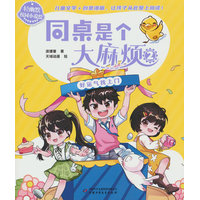 轻幽默校园小说绘——同桌是个大麻烦2·好运气找上门