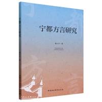 宁都方言研究