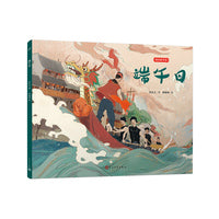 端午日（文学大家沈从文笔下的节日绘本，感受中国传统节俗之美。新锐画家倾情绘制中国风插画。随书附赠节日明信片）