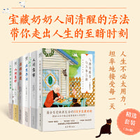 宝藏奶奶人生哲思系列（套装共6册）