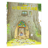 樟树公寓·10层楼的大树屋