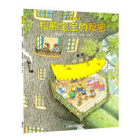 樟树公寓·松鸦宝宝的秘密