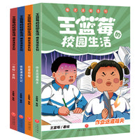 王蓝莓的校园生活漫画爆笑（笑点密集，帧帧高能，全程哈哈哈哈哈，笑飞你的学习压力与生活烦恼！给“10”后孩子的解压好礼，也是“80”“90”后爸妈可以共享的治愈神器！）