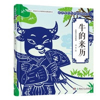 剪纸里的民间故事绘本·牛的来历