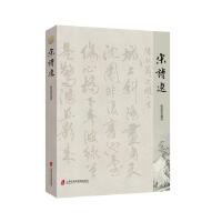 宋诗选