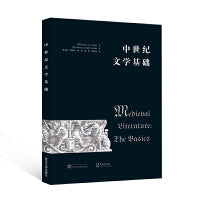 中世纪文学基础