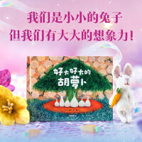 《好大好大的胡萝卜》2024百班千人暑期书目学前小班名师推荐全新正版现货速发