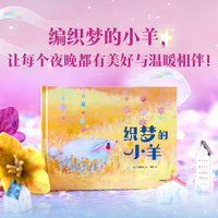 织梦的小羊
