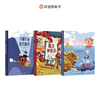 “奇幻旅程”三部曲3-8岁全彩精装想象力绘本 海上奇幻漂流+魔法神奇汤+木板车的奇妙旅程 观察力儿童读物信谊世界精选图画书