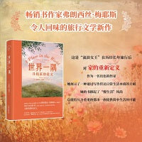 世界一隅：寻找家的意义