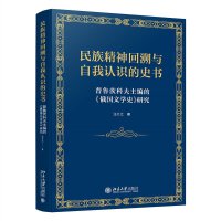 民族精神回溯与自我认识的史书：普鲁茨科夫主编的《俄国文学史》研究