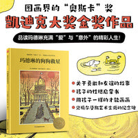 凯迪克大奖精装绘本：玛德琳的狗狗救星