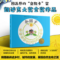凯迪克大奖精装绘本：小房子