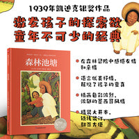 凯迪克大奖精装绘本：森林池塘