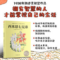 凯迪克大奖精装绘本：西米恩七兄弟