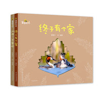家园日记 第二辑（2册）