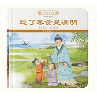 中华优秀传统文化少儿绘本大系(九）（精装5册）八月十五月儿圆腊八节的腊八粥 儿童启蒙 经典故事图画书