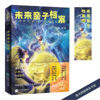未来亲子档案：中国科幻亲情文学精选集 亲签200册