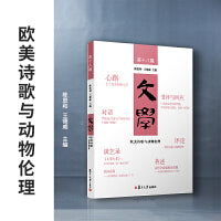 欧美诗歌与动物伦理（文学.第十八辑）