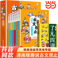 全7册趣说古文观止+漫话了凡四训漫画版正版儿童版经典小学生初中阅读课外书籍
