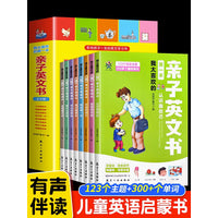 全8册 我太喜欢的第一本亲子英文书零基础简单易学幼儿英语启蒙书籍儿童宝宝早教英语启蒙