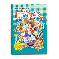 原来如此！08