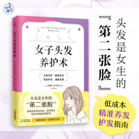 女子头发养护术（头发是女生的“第二张脸”！一本书教你低成本精准养发护发，做精致的氛围感女孩！）