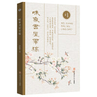 味象书屋零稿  全书围绕学术问题展开思考 有面有点 为读者的学术思考提供启发