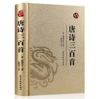 【精装版 烫金系列】唐诗三百首 精装典藏经典国学小初高中学生成年人版中国国学诗词唐诗宋词学生阅读鉴赏辞典古典文学诗词赏析书籍九年级上册阅读书目初中生语文阅读