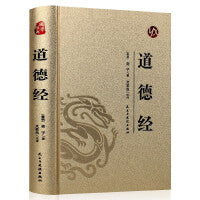 【精装版 烫金系列】道德经 中国传统国学经典名著收藏版国学书籍畅销国学经典名著著作 国学经典古诗词文学散文随笔古代散文畅销书籍经典名著文学古代哲学宗教国学道家经典文学著作全套选集大学儒家
