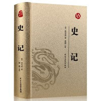 【精装版 烫金系列】史记 中国传统国学经典名著收藏版国学书籍畅销国学经典名著著作 国学经典古诗词文学散文随笔古代散文畅销书籍经典名著文学  中华上下五千年中国通史 中国历史史记古代史历史类畅销书