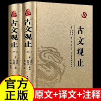 【精装 全2册】烫金系列--古文观止 中国传统国学经典名著收藏版国学书籍畅销国学经典名著著作 国学经典古诗词文学散文随笔古代散文畅销书籍经典名著文学