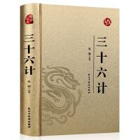 【精装版 烫金系列】三十六计 中国传统国学经典名著收藏版国学书籍畅销国学经典名著著作 国学经典古诗词文学散文随笔古代散文畅销书籍经典名著文学 古人人生哲学智慧为人处世之道战略计谋谋略家变通做事