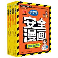 加油吧，麦多多！:小学生安全漫画 （全4册）