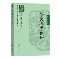 华文教学概论