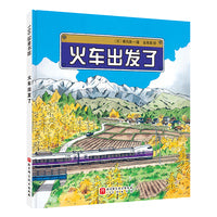 火车出发了（新版）