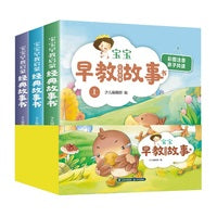 宝宝早教启蒙经典故事书